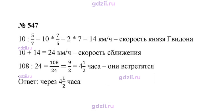Скан решения номера 547