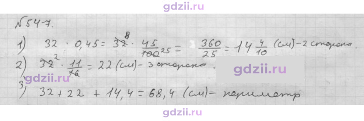 Скан решения номера 547