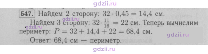 Скан решения номера 547