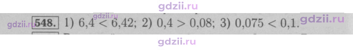 Скан решения номера 548