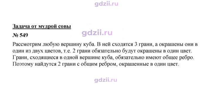Скан решения номера 549