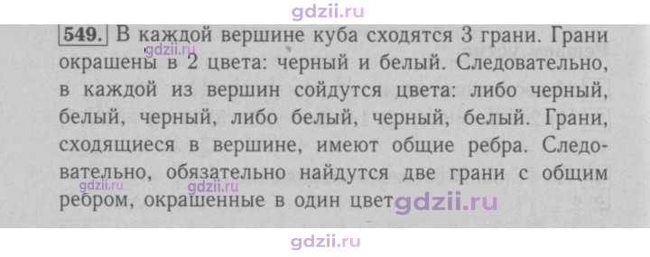 Скан решения номера 549