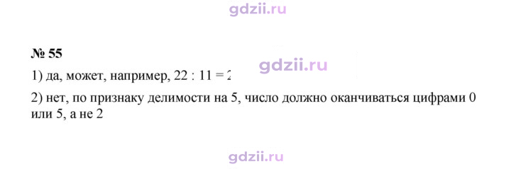 Скан решения номера 55