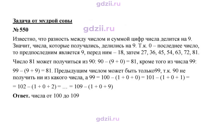 Скан решения номера 550