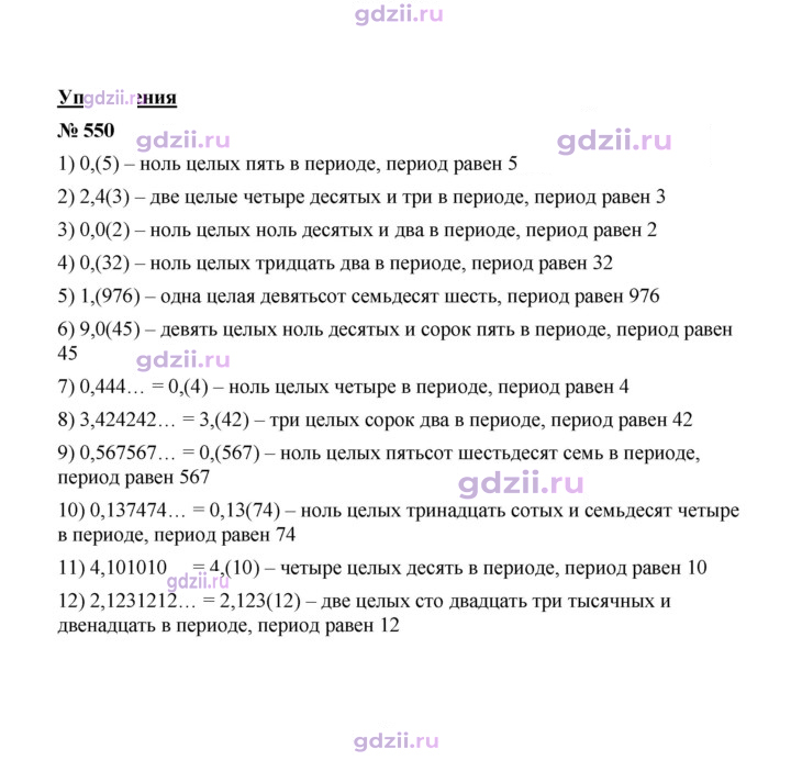 Скан решения номера 550