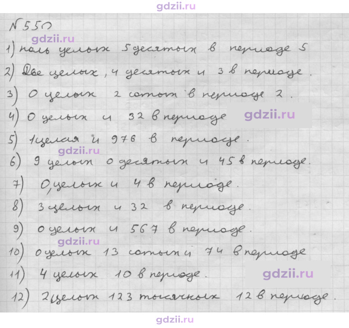 Скан решения номера 550