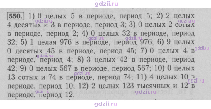 Скан решения номера 550