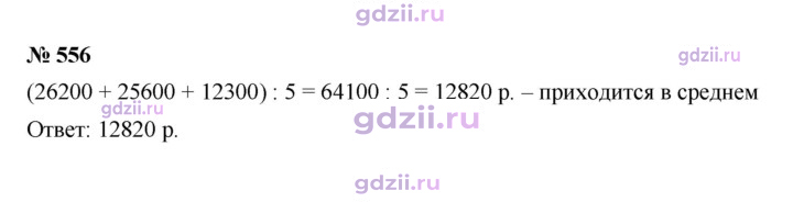 Скан решения номера 556