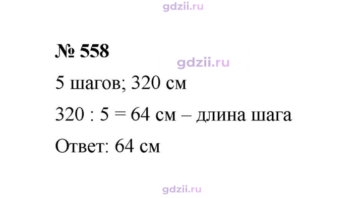 Скан решения номера 558