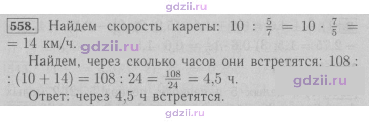 Скан решения номера 558