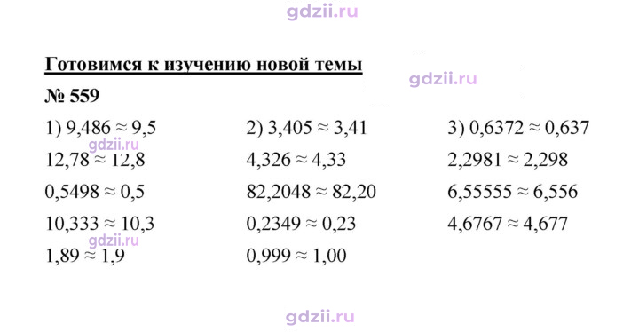Скан решения номера 559