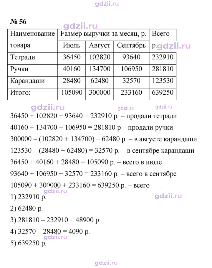 Скан решения номера 56