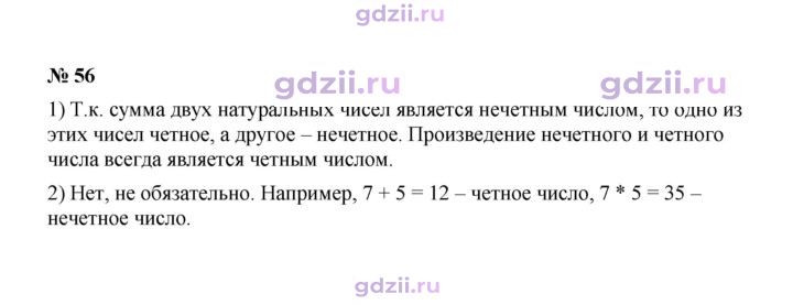 Скан решения номера 56