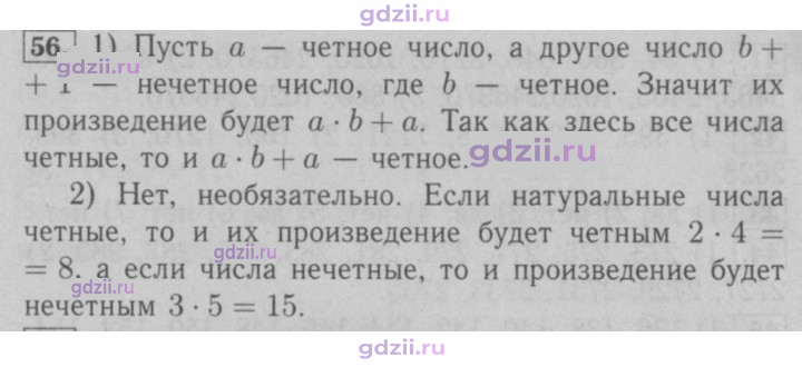 Скан решения номера 56