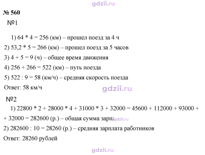 Скан решения номера 560
