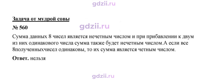 Скан решения номера 560