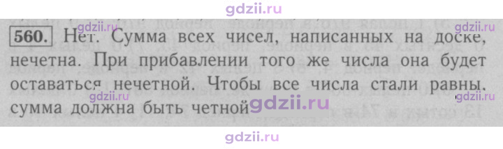 Скан решения номера 560