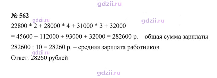 Скан решения номера 562