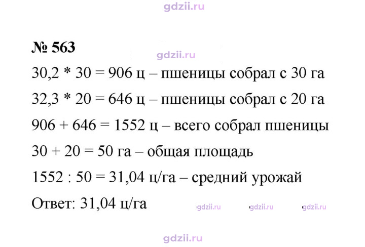 Скан решения номера 563