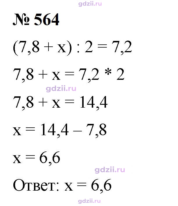 Скан решения номера 564