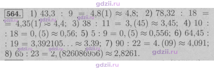 Скан решения номера 564