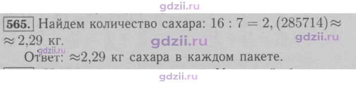 Скан решения номера 565