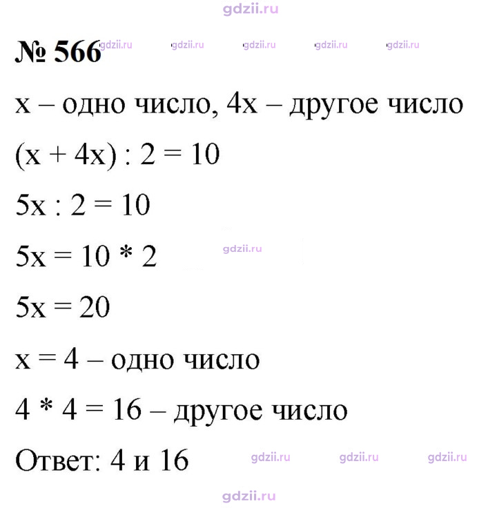 Скан решения номера 566
