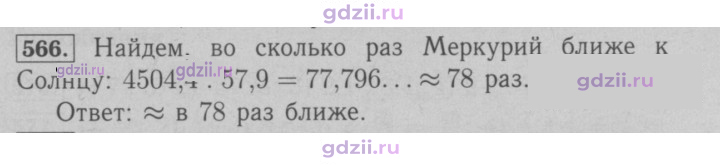 Скан решения номера 566