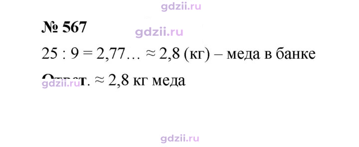 Скан решения номера 567