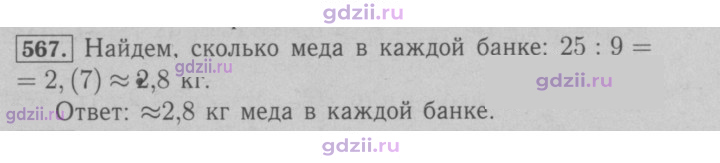 Скан решения номера 567