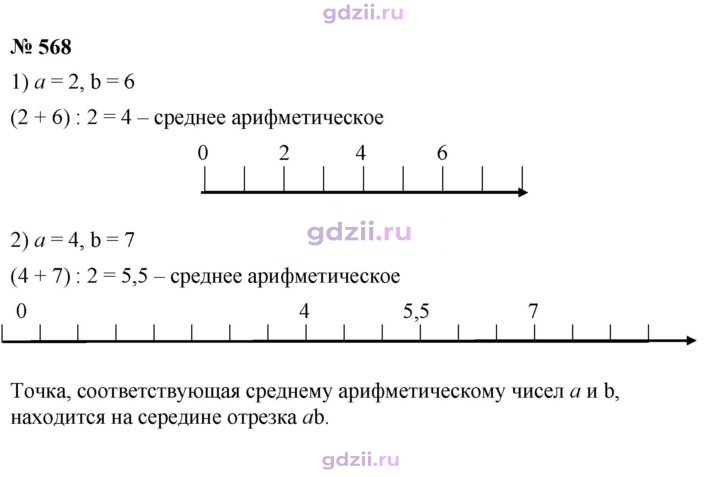 Скан решения номера 568