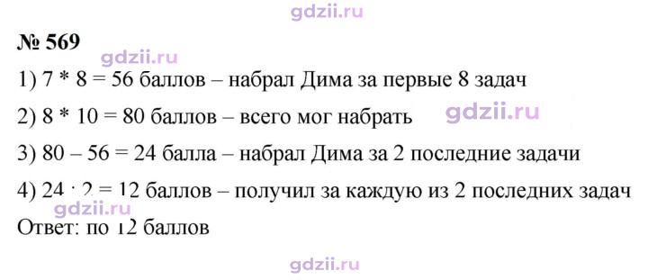 Скан решения номера 569