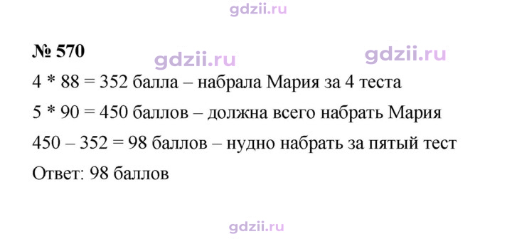Скан решения номера 570