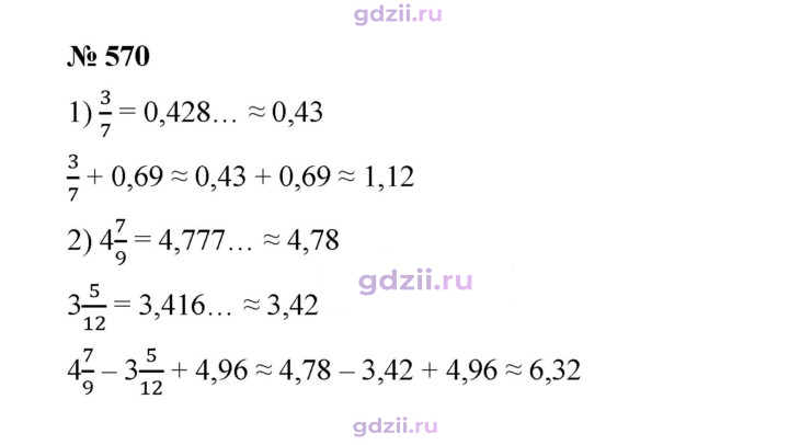 Скан решения номера 570