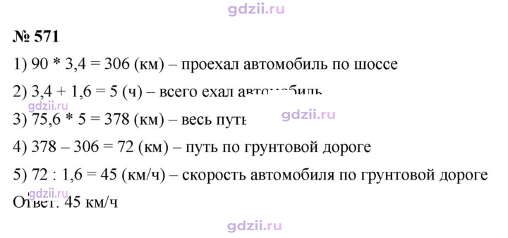 Скан решения номера 571