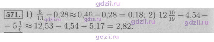Скан решения номера 571