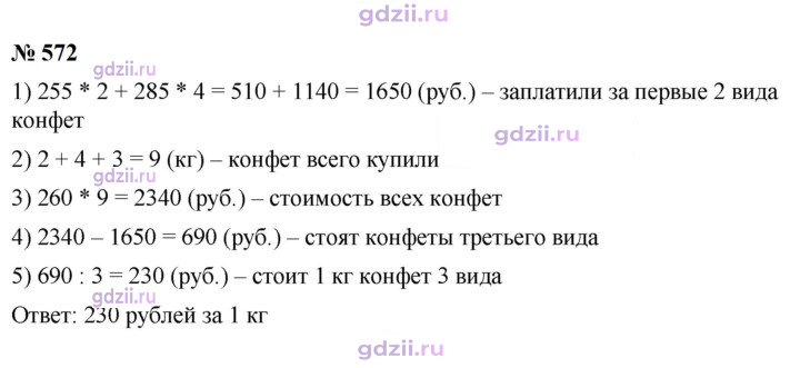 Скан решения номера 572