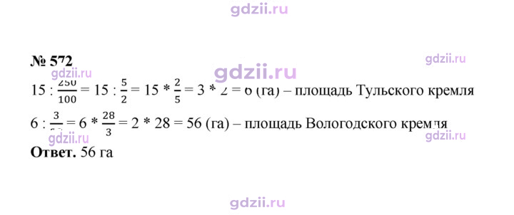 Скан решения номера 572