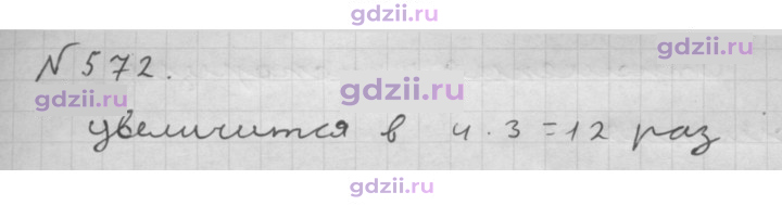 Скан решения номера 572