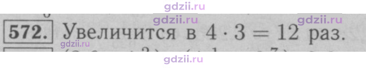 Скан решения номера 572