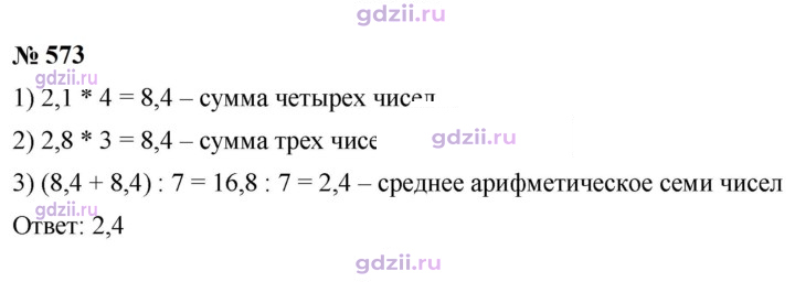 Скан решения номера 573