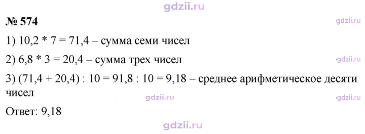 Скан решения номера 574