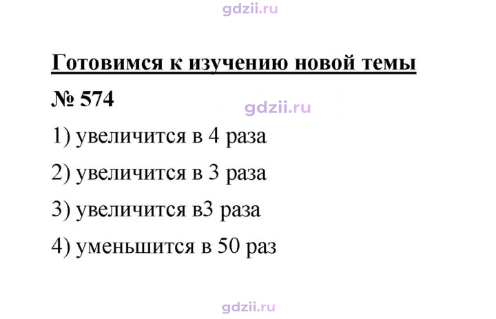 Скан решения номера 574