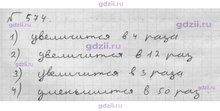 Скан решения номера 574