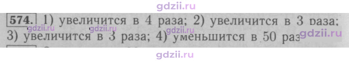 Скан решения номера 574