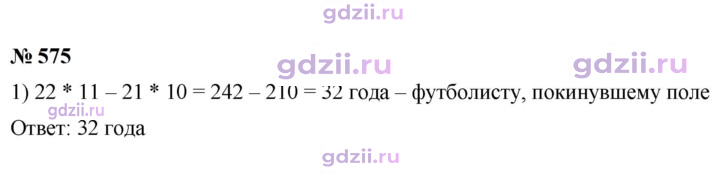 Скан решения номера 575