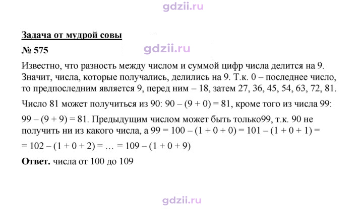 Скан решения номера 575