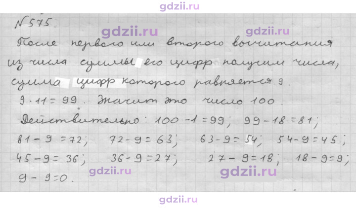 Скан решения номера 575