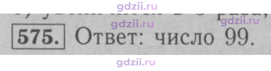 Скан решения номера 575