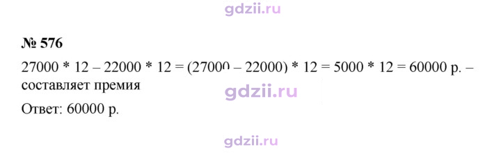 Скан решения номера 576